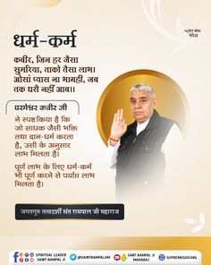 #SantRampalJi Holy Saturday Quotes, Happy Saturday Quotes, Spiritual Questions, True Worship, Saturday Quotes, Hindi Books, Hindi Quotes Images