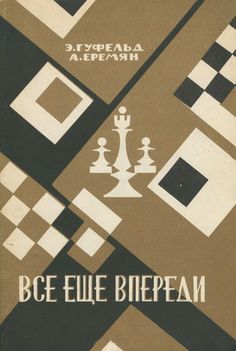 an old book with black and white chess pieces on the cover, which is also in color