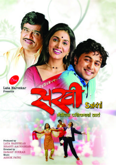 Released on 16 May 2008. Starring Ashok Saraf, Sonali Kulkarni, Subodh Bhave & Usha Nadkarni. Chintamani Ganpati, Ganpati Aagman, Sonali Kulkarni, The Friendship, Movies 2017, Married Woman, Mp3 Song, Hd Movies