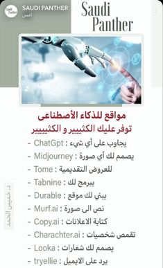 the front cover of a book with arabic writing and an image of a hand holding a robot