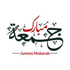 an arabic calligraphy with the words jumma mubarak in red and black