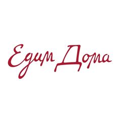 the word egyn - loma written in red ink on a white background