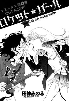 an anime poster with two people playing guitar and singing to each other, in black and white