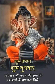 Shree Ganesh, Good Morning Beautiful Quotes, Good Morning Good Night, Good Morning Beautiful, Beautiful Quotes, Good Night, Good Morning, Pins, Quick Saves