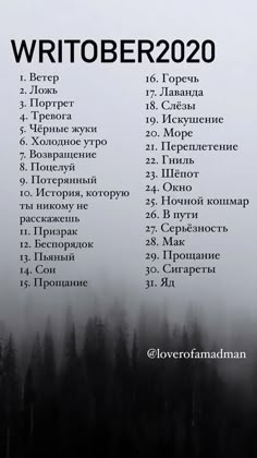 a black and white photo with the words written in russian on it, surrounded by trees