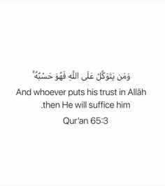 an arabic quote with the words and whoever puts his trust in allah, then he will suffice him