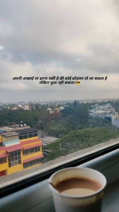 a cup of coffee sitting on top of a window sill