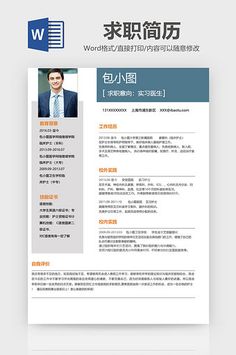 a professional resume template with an orange and blue color scheme on the front, in chinese