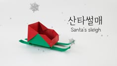 an origami santa's sleigh with snowflakes