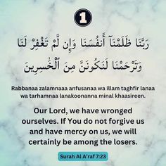 an islamic text on marble with the words, our lord, we have won't give us and have mercy upon us, we will certainly be among the loses