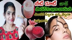 Permanent full body whitening in telugu, beetroot bath powder in telugu,bath powder preparation in telugu,bath powder making, Skin Care Tips, Skin Types, Skin Care