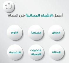 four white buttons with arabic writing and smiley faces on the bottom one has green lettering