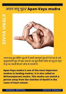 Vayu Mudra, Hand Mudras, Yoga Facts, Craniosacral Therapy, Yoga Hands, Life Mantras, Healing Yoga, Vedic Mantras, Yoga Mantras