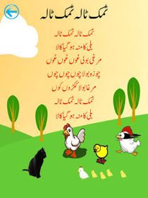 Poetry Channel: Urdu Poems For Kids 2017 Short Funny Poems, Pakistan Flag Wallpaper, Rhyming Poems For Kids, Urdu Poems For Kids, Urdu Alphabet, Funny Poems For Kids, Urdu Stories For Kids, Urdu Writing, Nursery Poem