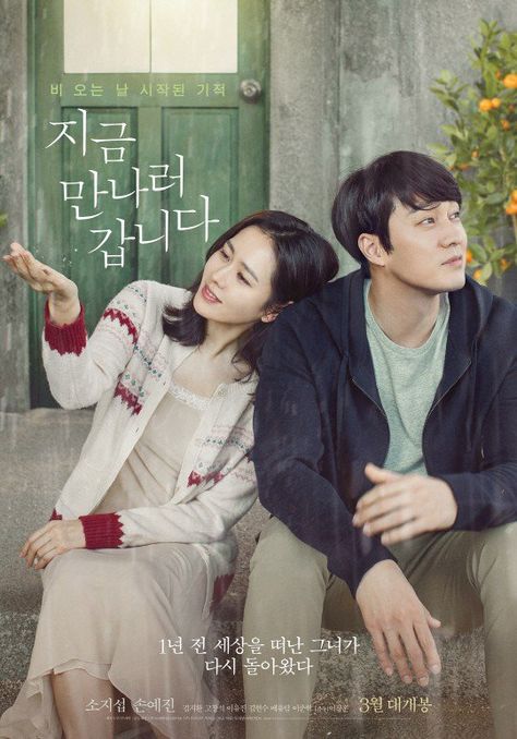 Be With You / So Ji Sub / Son Ye Jin Tam Film, Architecture 101, Couples Poster, Zhang Ziyi, Be With You Movie, So Ji Sub, Korean Drama Movies, Best Dramas, Gwangju