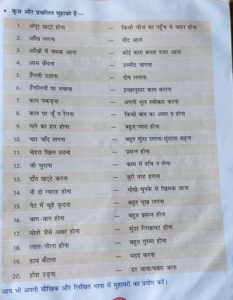 Muhavre Worksheet In Hindi, Muhavre In Hindi, हिंदी व्याकरण, Hindi Poems For Kids, Olympiad Exam, Teaching Learning Material, Hindi Grammar, Hindi Poems, Hindi Language Learning