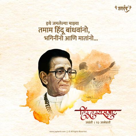 Balasaheb Thakre Hd Photo, Balasaheb Thackeray Wallpaper Hd, Balasaheb Thackeray Jayanti, Balasaheb Thackeray Wallpaper, Bala Saheb Thackeray, Balasaheb Thackeray, Shiv Jayanti, Happy Birthday Photo Editor, Gold Template