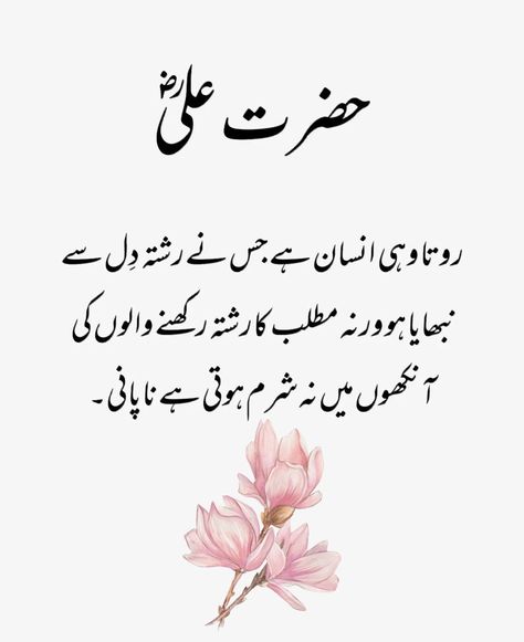 Hazrat Ali R.A Quote 📝📚 Hazrat Ali Quotes, A Quotes, Islamic Hadith, Hazrat Ali Sayings, Intense Quotes, Inspirational Quotes In Urdu, Impress Quotes, Mola Ali, Spanish Inspirational Quotes