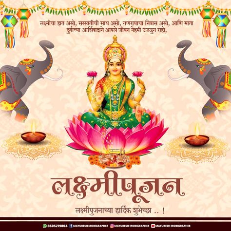 Laxmipujan Wishes Marathi, Laxmi Pooja Wishes In Marathi, Lakshmipujan Wishes In Marathi, Lakshmi Pujan Wishes, Laxmi Pujan Wishes Marathi, Laxmi Poojan Diwali Wishes, Laxmipujan Wishes In Marathi, Laxmi Pujan Wishes, Lakshmipujan Wishes