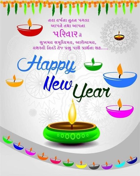 Gujrati New Year Wishes Images, Gujrati New Year Wishes, Happy New Year And Diwali, Gujarati New Year Wishes, Happy Diwali Cards, Diwali Wallpapers, Diwali Wishes Messages, Birthday Msgs, Supplement Shop