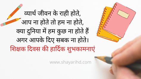 Happy Teachers Day Shayari in Hindi:  Today we are sharing with you the Best Teachers Day Shayari in Hindi. Teacher’s Day ... Read more Teachers Day Shayari In Hindi, Shayari For Teachers In Hindi, Happy Teachers Day Poems, Teachers Day Shayari, Teachers Day In Hindi, Teacher Day Wishes Quote, Teacher Qoutes, Teachers Day Message, Happy Teacher's Day Quotes