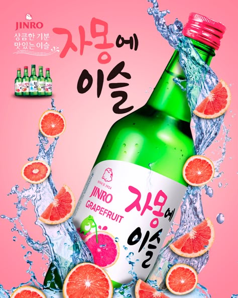 Jinro Soju grapefruit flavor (unofficial work) on Behance Soju Poster, Drink Korean, Jinro Soju, Drink Ads, Korean Bbq Restaurant, App Design Layout, Korea Trip, Publicidad Creativa, Bbq Restaurant