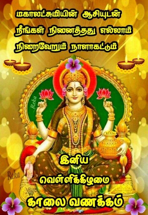 Morning Babe Quotes, Lord Murugan Hd Wallpaper 4k, Good Morning Babe Quotes, Murugan Hd Wallpaper, Tamil Greetings, Good Morning Babe, Tamil Wishes, Diwali Wallpapers, God Good Morning