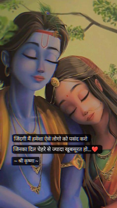 Radha Krishna True Love Quotes, Krishna Lines, राधा कृष्ण, Sanatan Dharm, Missing Quotes, Radhey Radhey, Lord Mahadev, Bridal Mehendi, True Lines