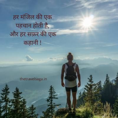 [Best] Travel status in Hindi Travel quotes in Hindi - Safar status video Hindi Travel Quotes, Safar Shayari In Hindi, Travel Shayari, Journey Quotes In Hindi, Safar Quotes In Hindi, Travel Quotes In Hindi, Time To Relax Quotes, Best Quotes In Hindi, Status Quotes In Hindi