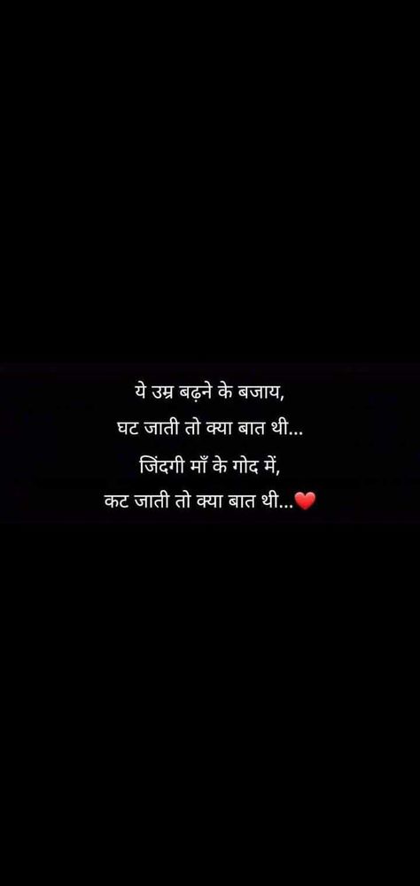 Quotes On Mummy, Mom Quotes From Daughter In Hindi, Quotes On Mom In Hindi, Mom Hindi Quotes, Mother's Day Special Shayari, Ma Quotes In Hindi, Quotes On Mother In Hindi, Mummy Quotes In Hindi, Mumma Daughter Quotes