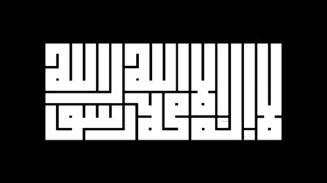 Rashidun Caliphate flag Islamic Flag, Rashidun Caliphate, Flag Redesign, Square Kufic, Islam Wallpaper, Journal Key, Kufic Calligraphy, Bullet Journal Key, Alien Aesthetic