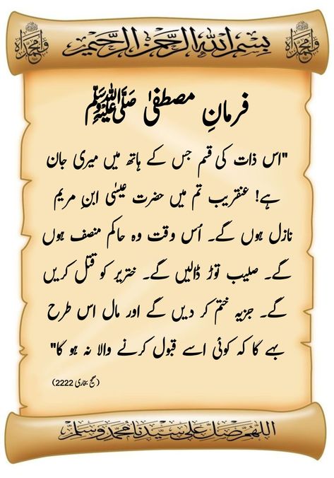 Hadees Mubarak, Hadees Pak, Islamic Quotes Hadees Quotes Islam, Hadees Mubarak, Rasool Allah, Islamic Quotes, Quotes, Quick Saves