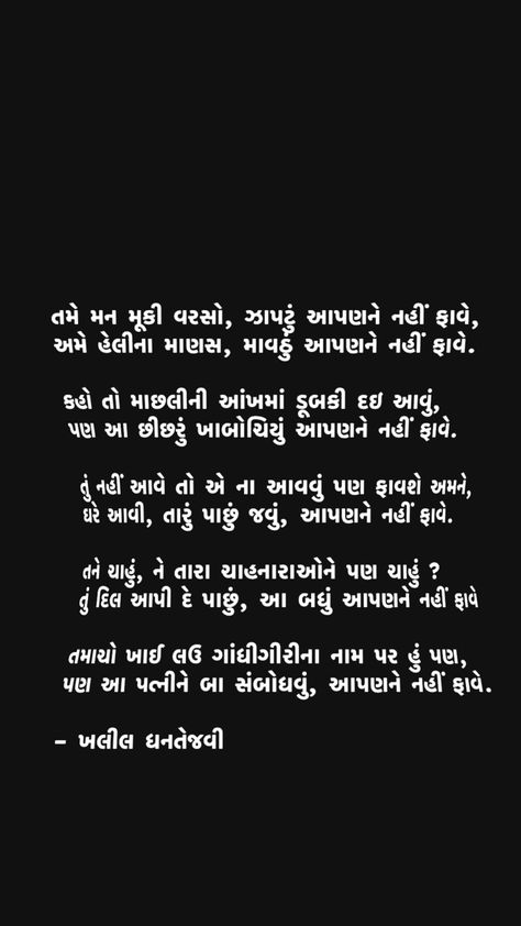 Gujarati Gazal, Poetry, Quick Saves