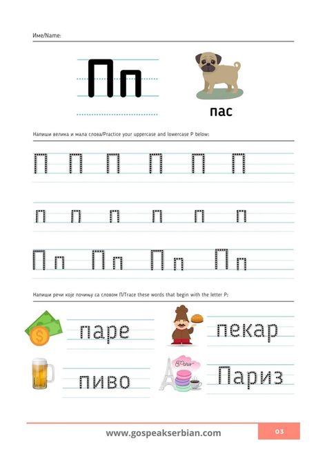 Serbian Cyrillic letters Cirilica Alphabet, Pisanje Slova Cirilica, Cirilica Slova, Serbian Cyrillic Alphabet, Learn Serbian, Srpski Jezik, Serbian Language, Cyrillic Alphabet, Language Learning Apps