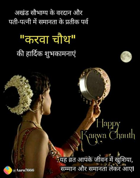 Karva Chauth Quotes In Hindi, Karwa Chauth Quotes In Hindi, Karwa Chauth Images, Happy Wedding Anniversary Quotes, Healthy Hair Remedies, Happy Karwa Chauth, Cute Promise Rings, Festival Quotes, Wedding Anniversary Quotes