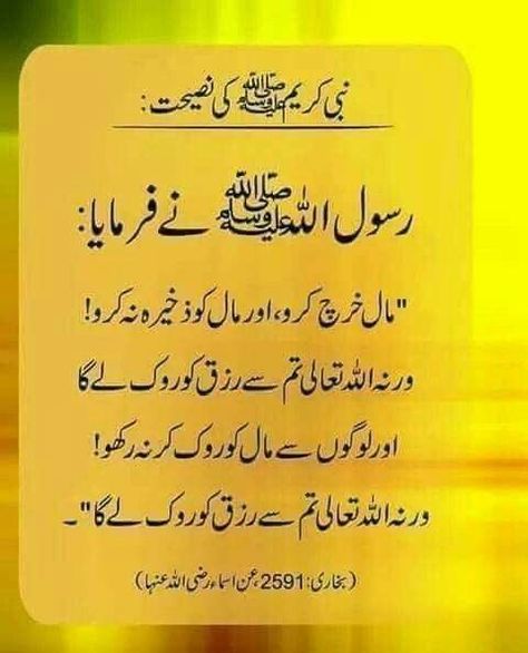 Perfect Life Quotes, Islamic Library, Prophet Mohammad, Quotes Urdu, Islamic Post, Islam Religion, Urdu Words, Thought Quotes, Quran Recitation