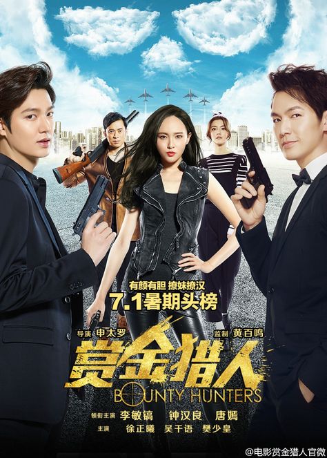 Bounty Hunters - 2016 Lee Min-ho, Wallace Chung, Tiffany Tang, Jones Xu, Karena Ng and Louis Fan. Lee Min Ho Movies, Hunter Movie, China Movie, Wallace Chung, Chinese Song, Drama List, Bounty Hunters, Korean Drama Movies, Chinese Movies