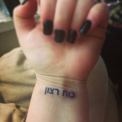 Strength in hebrew. Wrist tattoo Hebrew Tattoo, Walking Art, Cool Wrist Tattoos, Wrist Tattoos For Guys, Music Tattoos, Wrist Tattoo, Tattoo Meaning, Tattoos Gallery, Body Mods