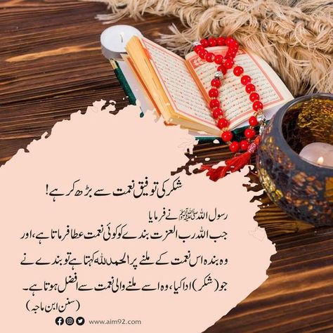 Hadees Nabvi, Hadees In Urdu, Urdu Islamic Quotes, Jumma Mubarak Beautiful Images, Urdu Image, Juma Mubarak, Beauty Tips In Urdu, Jumma Mubarak Images, Hadith Of The Day