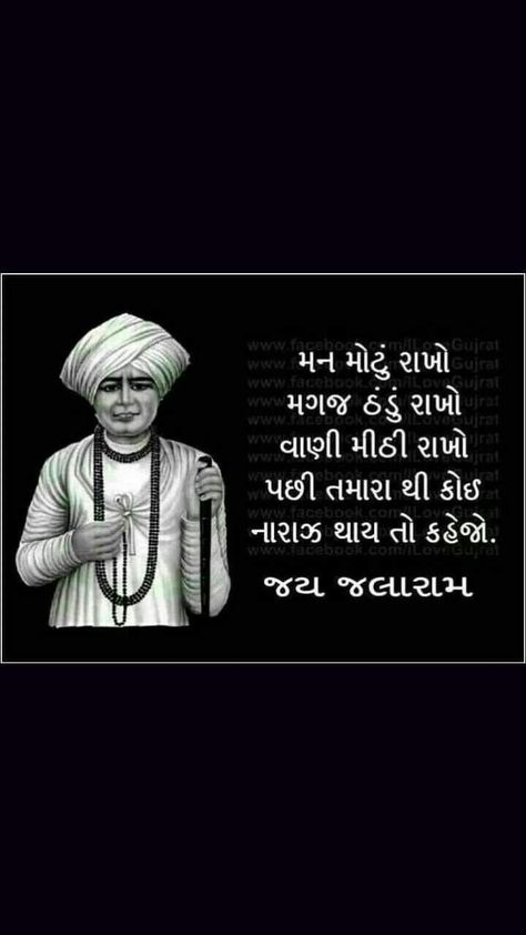 Jalaram Jayanti Quotes, Jalaram Bapa Quotes, Jalaram Bapa Wallpaper, Jalaram Jayanti, Jalaram Bapa Photo, Jay Jalaram, Jalaram Bapa, Gurudev Datta, Sai Baba Photos