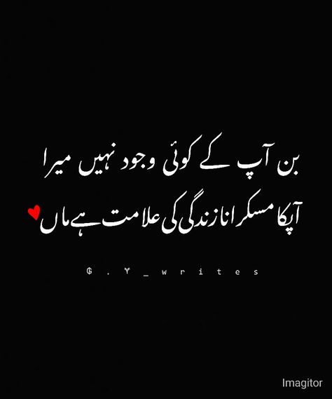 Maa Quotes In Urdu, Mother's Day Thoughts, Maa Quotes, Sample Resume Format, Wishes For Mother, Mama Quotes, Happy Mothers Day Wishes, Happy Mother Day Quotes, Mother Day Wishes