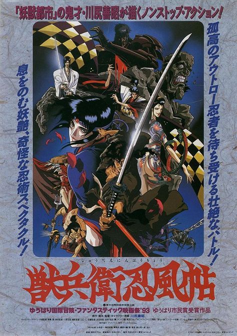 Ninja Scroll Anime, Ninja Scroll, Ninja Girl, Movie Website, Poster Anime, Anime Ninja, Shadow Warrior, Anime Nerd, 90s Anime