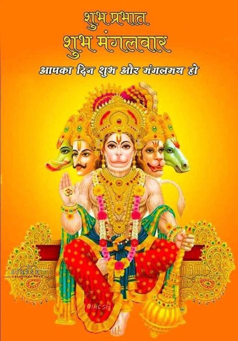 Gm Tuesday, Sankat Mochan Hanuman, Whatsapp Profile Picture Funny, Happy Morning Images, Morning Poems, Good Morning Poems, Hindi Good Morning, Symbol Wallpaper, Om Symbol Wallpaper