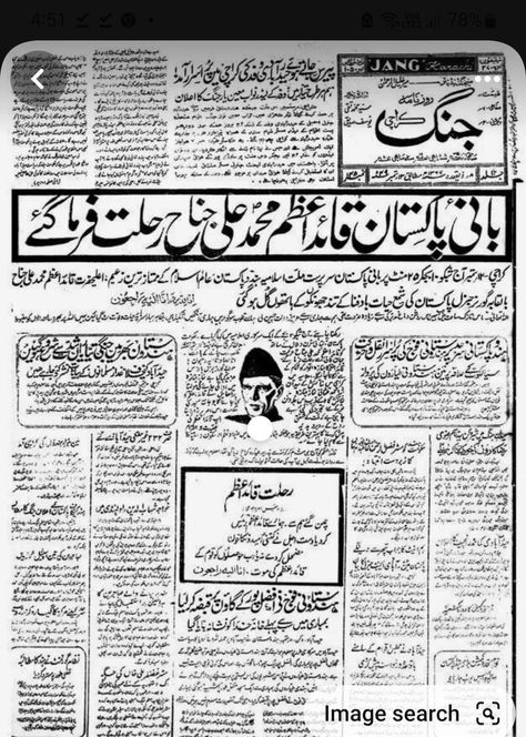 Pakistani Rupees, Newspaper Drawing, Vintage Pakistan, History Newspaper, Pakistan Map, Urdu News Paper, Pakistan Art, Pakistan Culture, History Of Pakistan