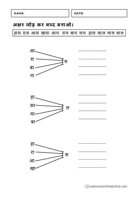 Ukg Hindi Worksheets, Hindi Worksheets For Kg, Hindi Grammar Worksheets, Rhyming Words List, Ukg Worksheet, Hindi Matra, Hindi Lessons, Learning Hindi, Homophones Worksheets