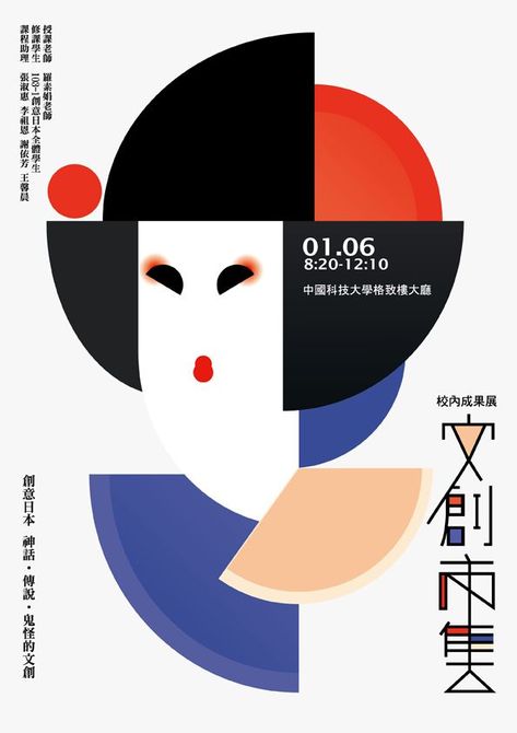 Japanese Graphic Design Poster, Ikko Tanaka, Japan Graphic Design, Academic Drawing, Japanese Poster Design, Japan Painting, Graphisches Design, Arte Alien, Infographic Design Inspiration