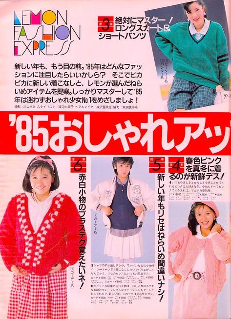 90s Japanese Fashion Magazine, 90s Japanese Fashion, 80s Japanese Fashion, Otome Kei, 80s Stuff, Japanese Fashion Magazine, Retro Clothes, Retro Outfit, 80s And 90s Fashion