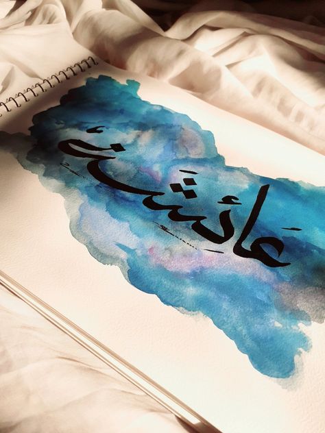 Ayesha Name Calligraphy, Calligraphy Canvas Art, Arabic Calligraphy Canvas, Calligraphy Name Art, Resin Canvas, Modern Arabic Calligraphy, Arabic Calligraphy Tattoo, Calligraphy Canvas, Calligraphy Supplies