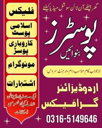 Graphic Flex designer urdu poster Urdu Graphic Design, Urdu Posters Graphic Design, Urdu Poster Design, Urdu Posters, Facebook Ads Design, Banner Background Images, Poster Ads, Banner Background, Ramadan Kareem