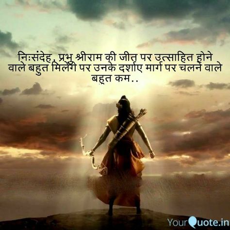 Lord Ram Quotes In English, Adi Shankaracharya, Rama Image, Sita Ram, Sanskrit Quotes, Gita Quotes, Lord Rama, Hanuman Ji, Quotes In Hindi